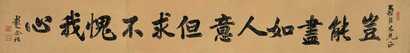 彭念祖 行书 镜心